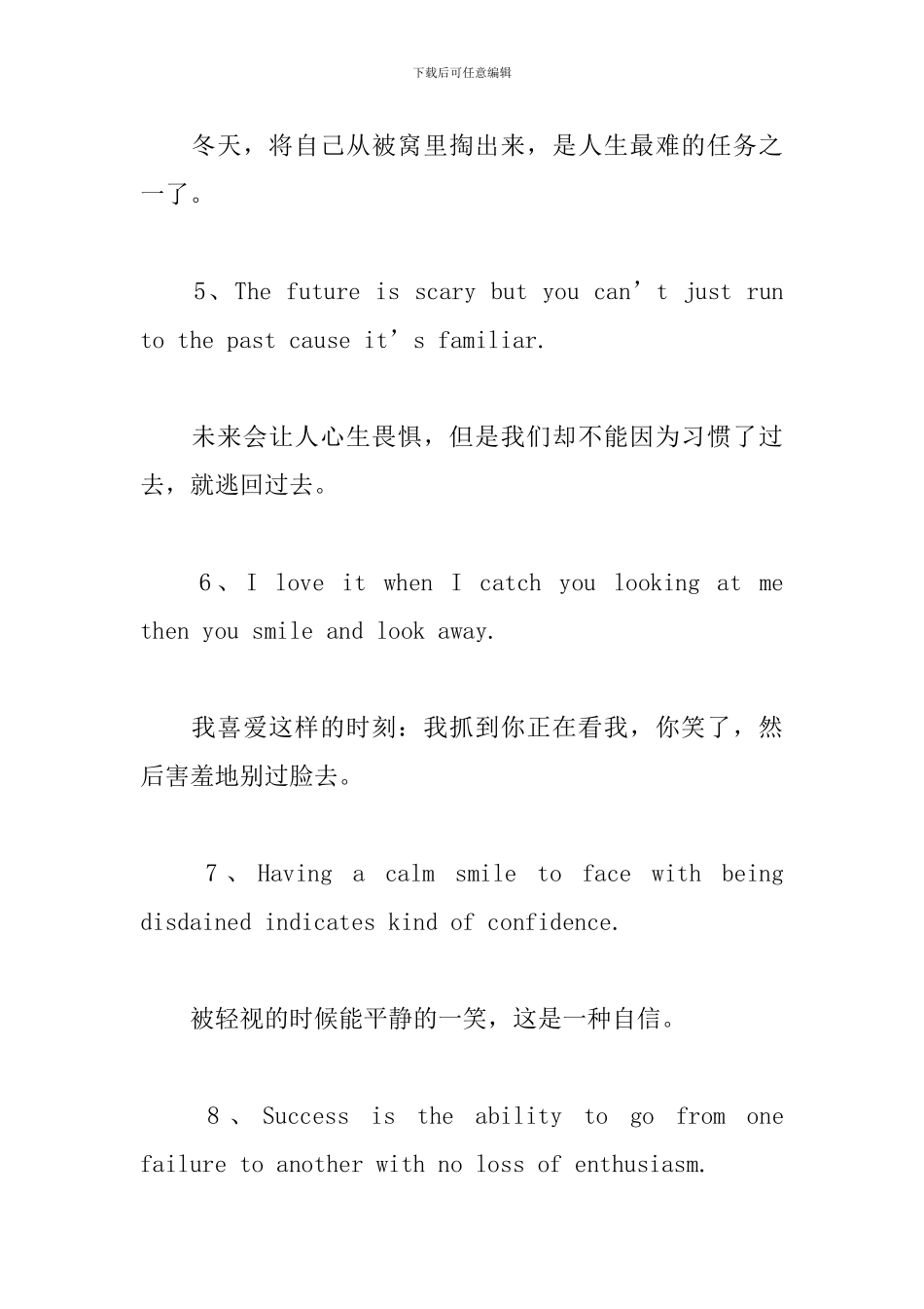 英文励志语句语录带翻译_第2页