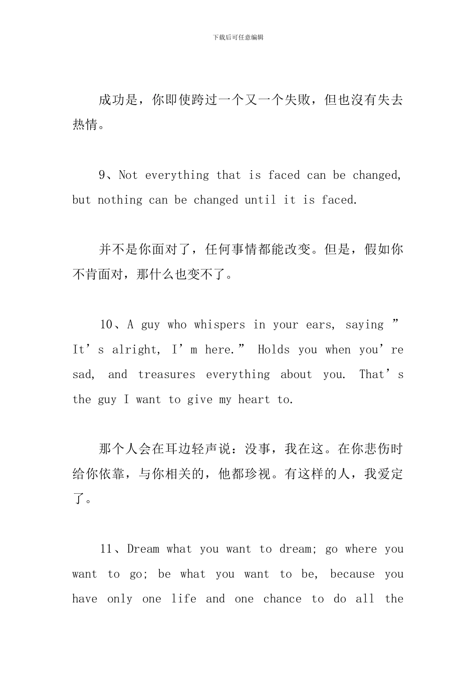 英文励志语句语录带翻译_第3页