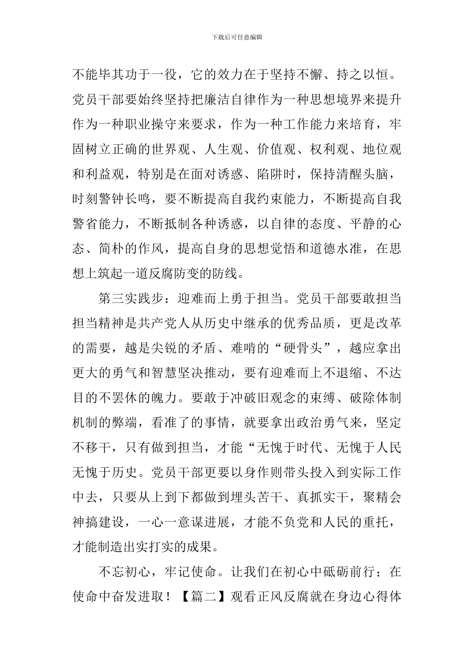 观看正风反腐就在身边心得体会汇编_第2页