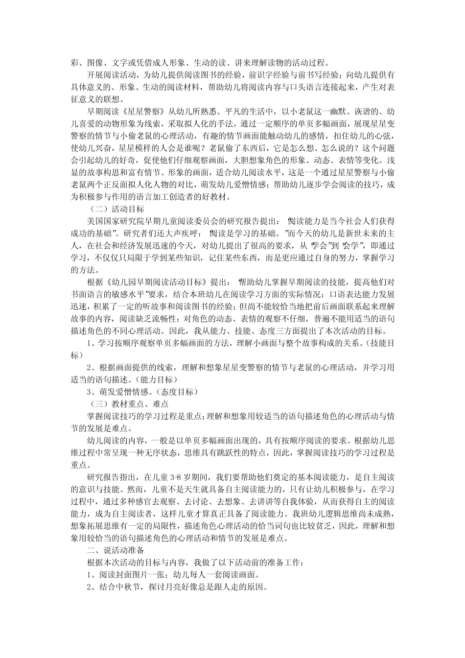 大班语言说课稿(精选6篇) _第2页