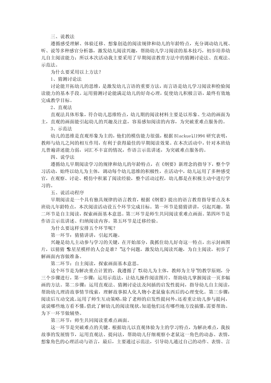 大班语言说课稿(精选6篇) _第3页