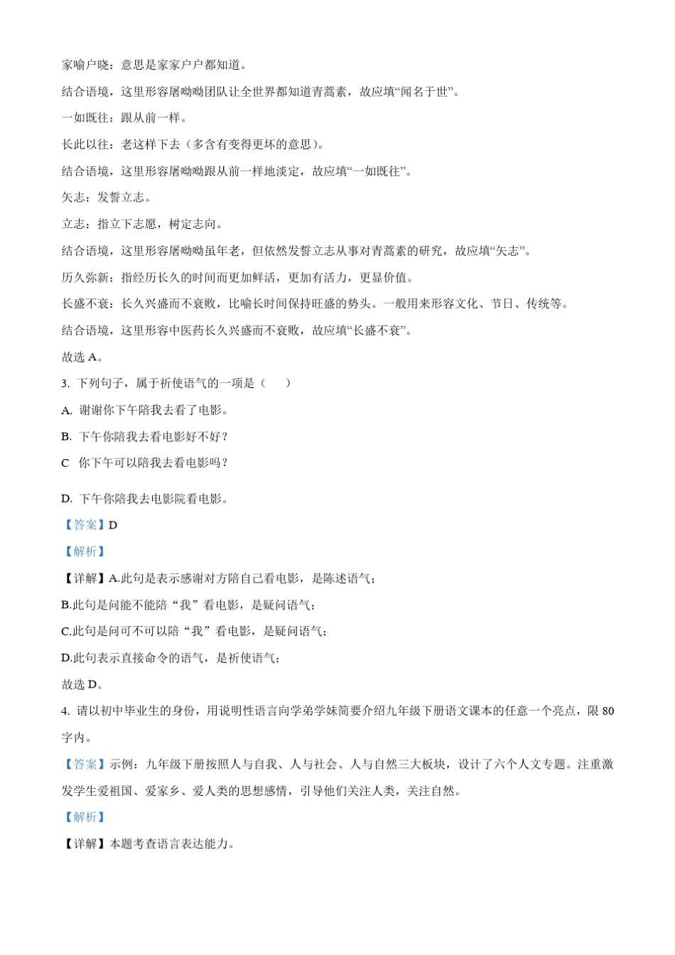 2022年四川省宜宾市中考语文真题(解析版) _第2页