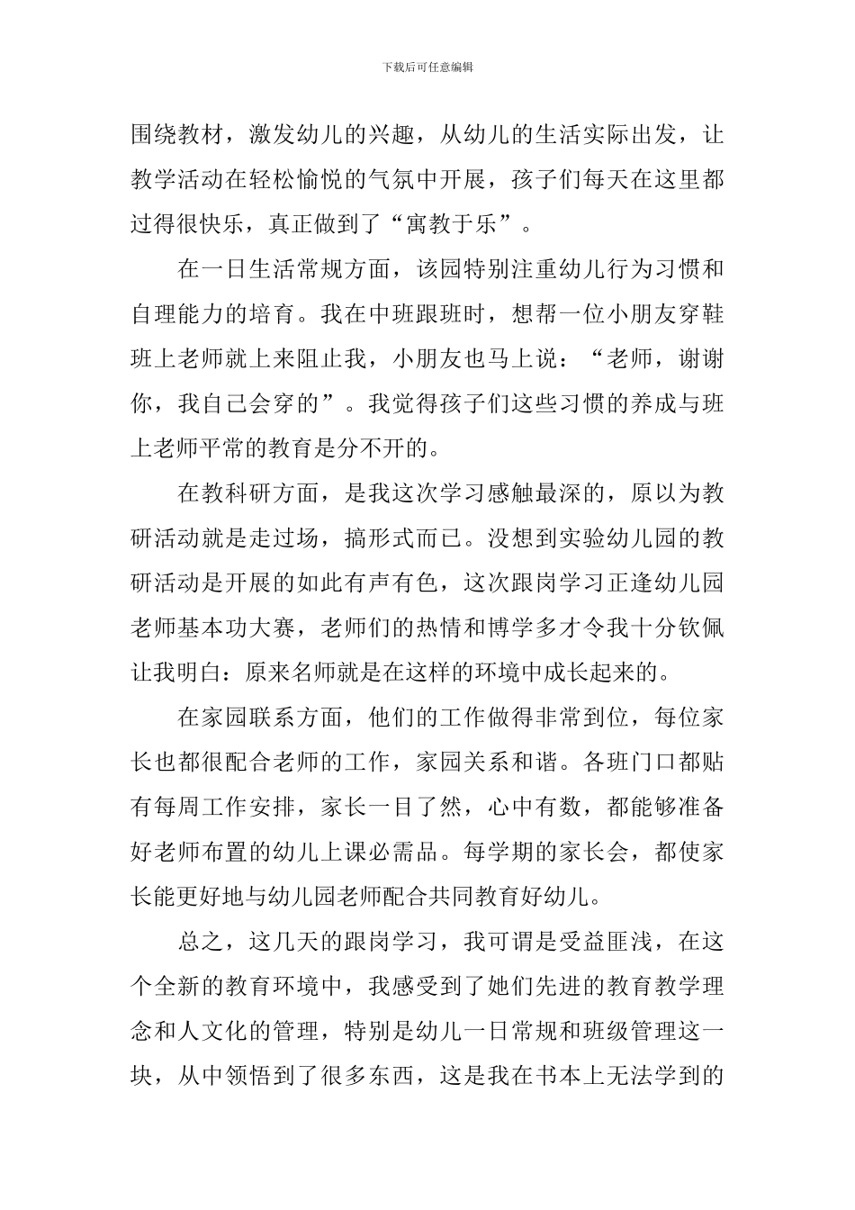 幼儿园园长培训心得体会_第2页