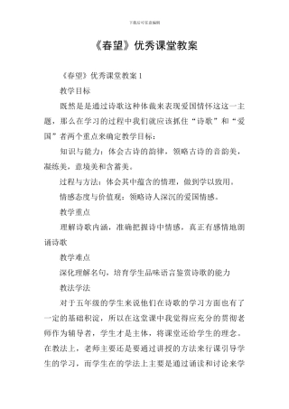 《春望》优秀课堂教案