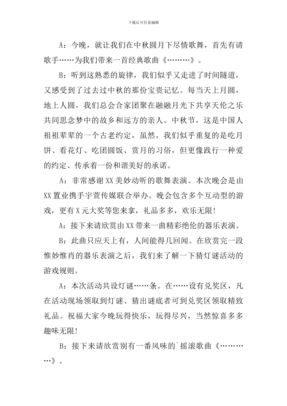 中秋联谊晚会主持词三篇_第2页