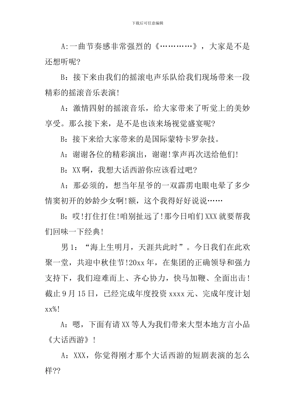 中秋联谊晚会主持词三篇_第3页