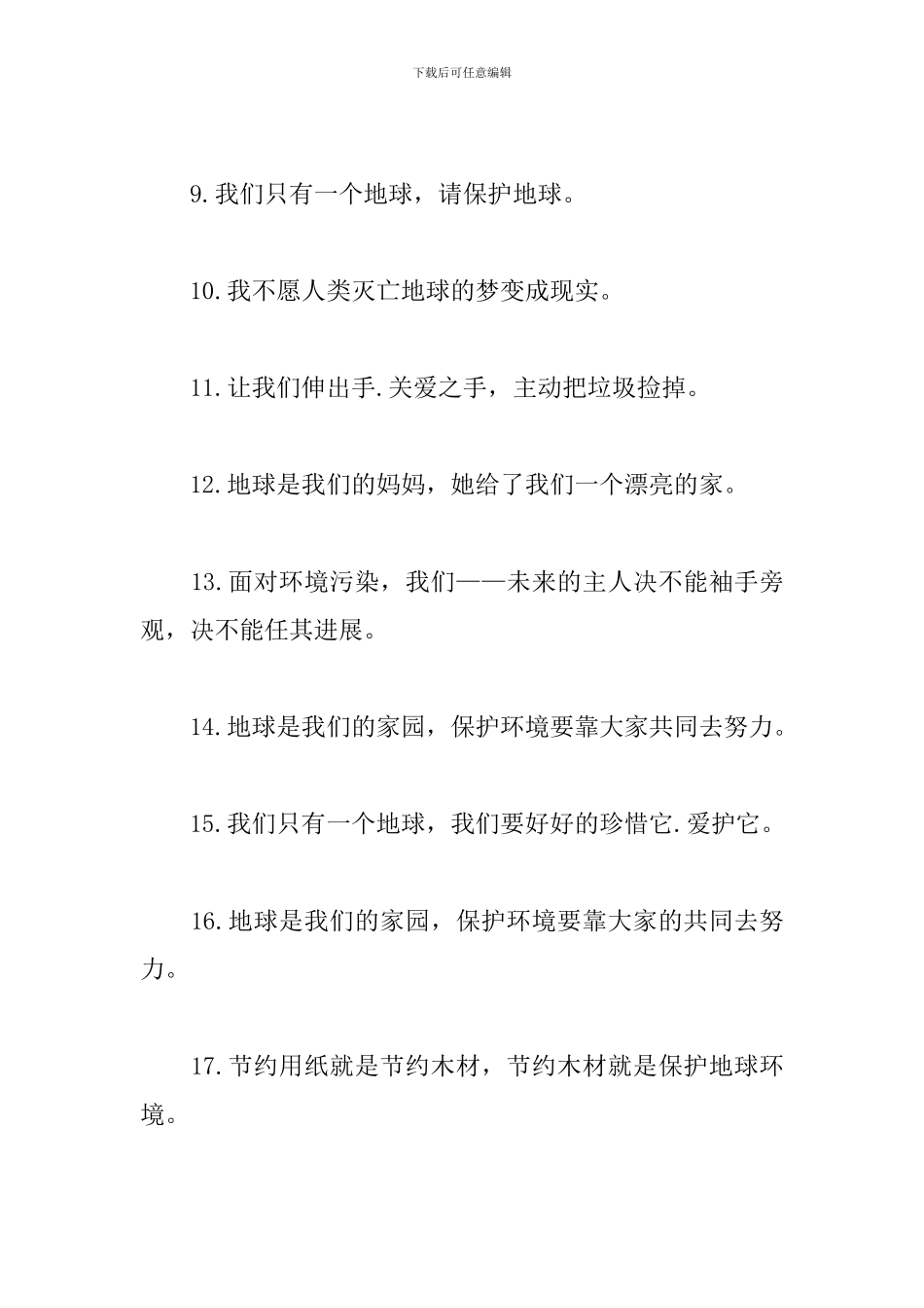 关于环保口号标语摘抄大全_第2页