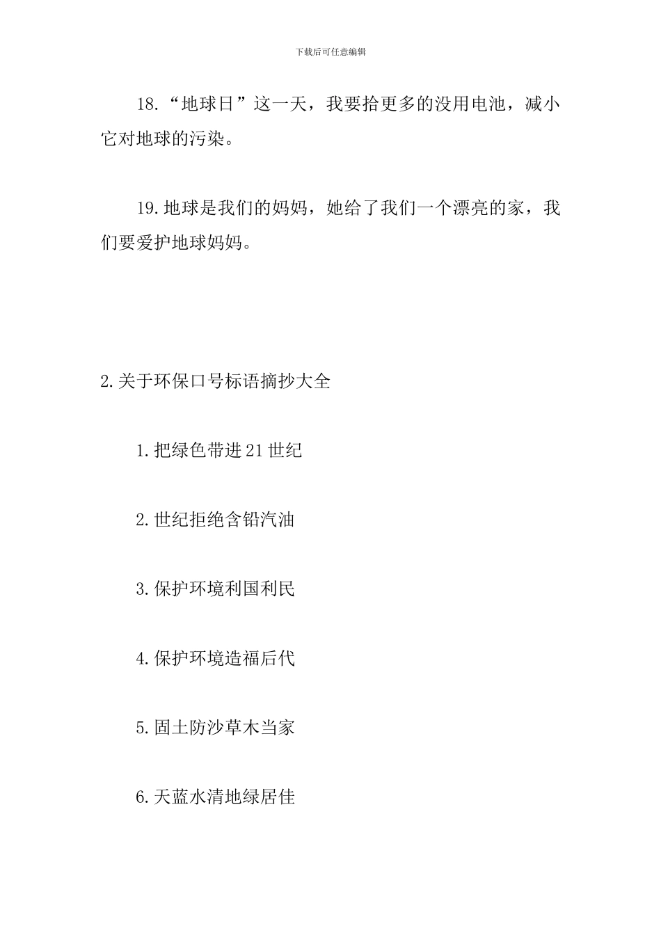 关于环保口号标语摘抄大全_第3页
