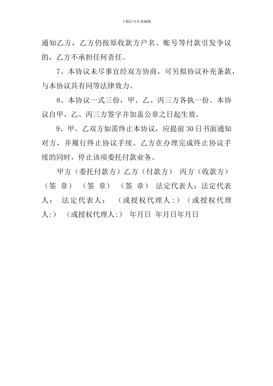 工程项目委托付款协议模板_第2页