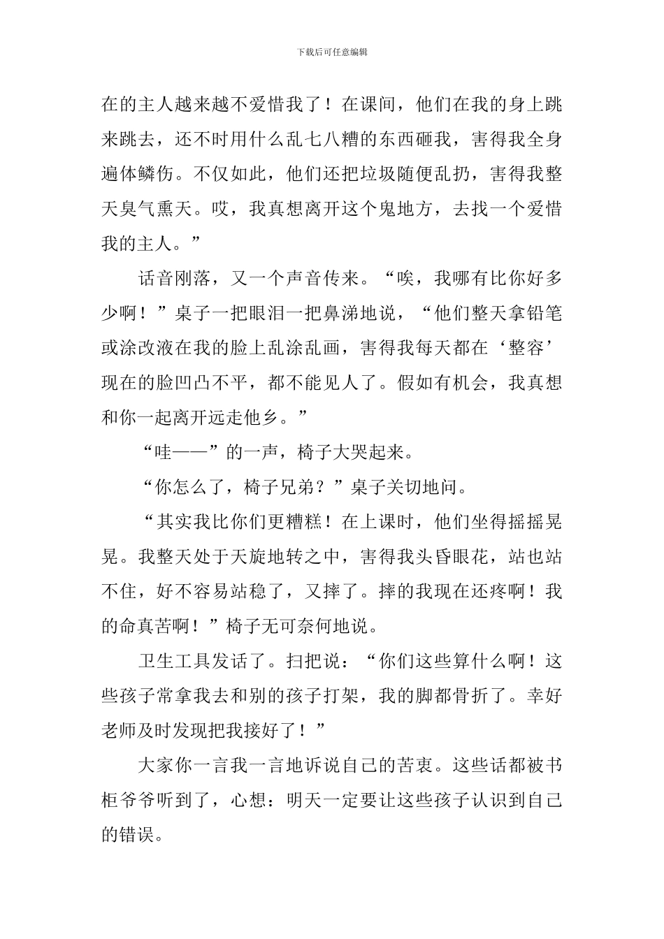 小学生教室里的悄悄话400字作文_第2页