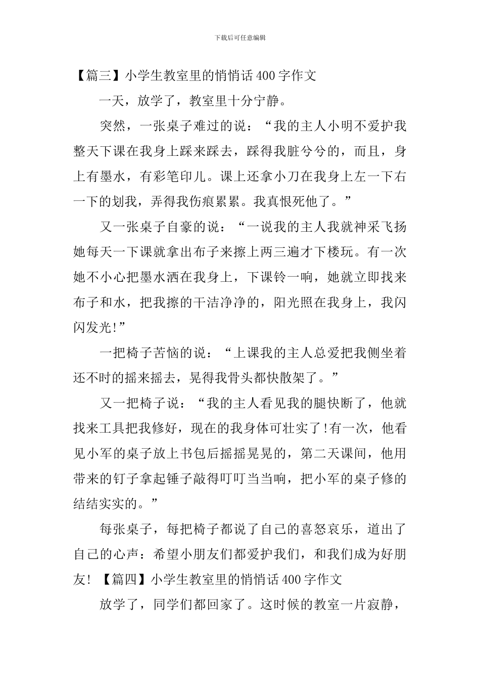 小学生教室里的悄悄话400字作文_第3页