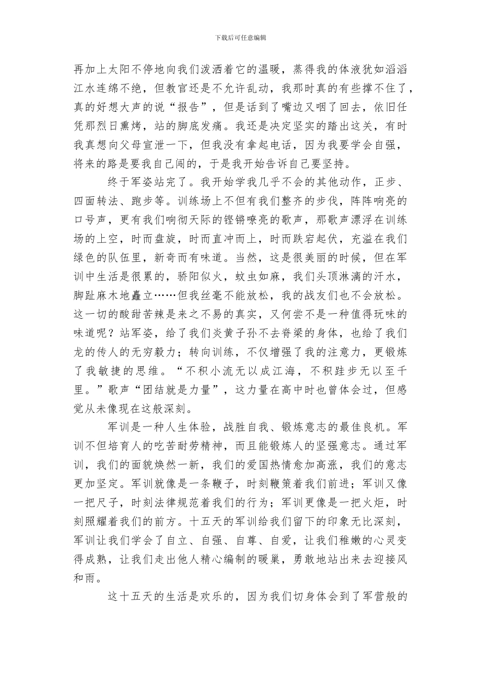 大学生军训结束心得体会4篇_第2页