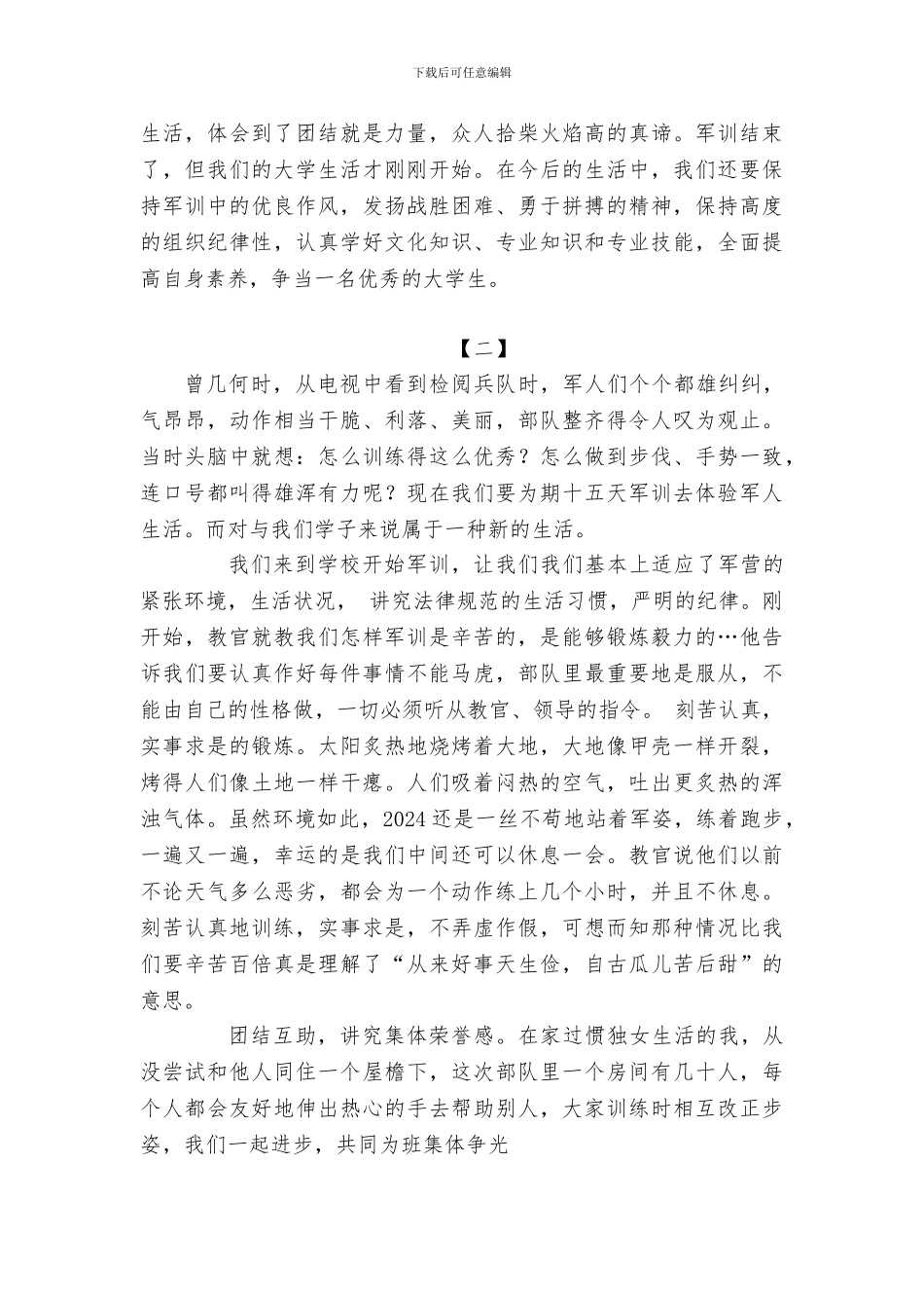大学生军训结束心得体会4篇_第3页