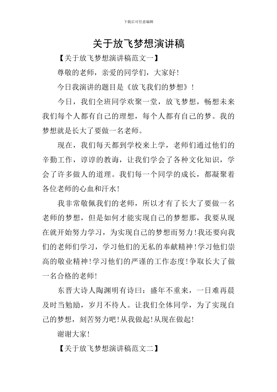 关于放飞梦想演讲稿_第1页