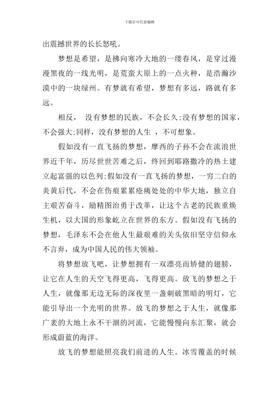 关于放飞梦想演讲稿_第3页