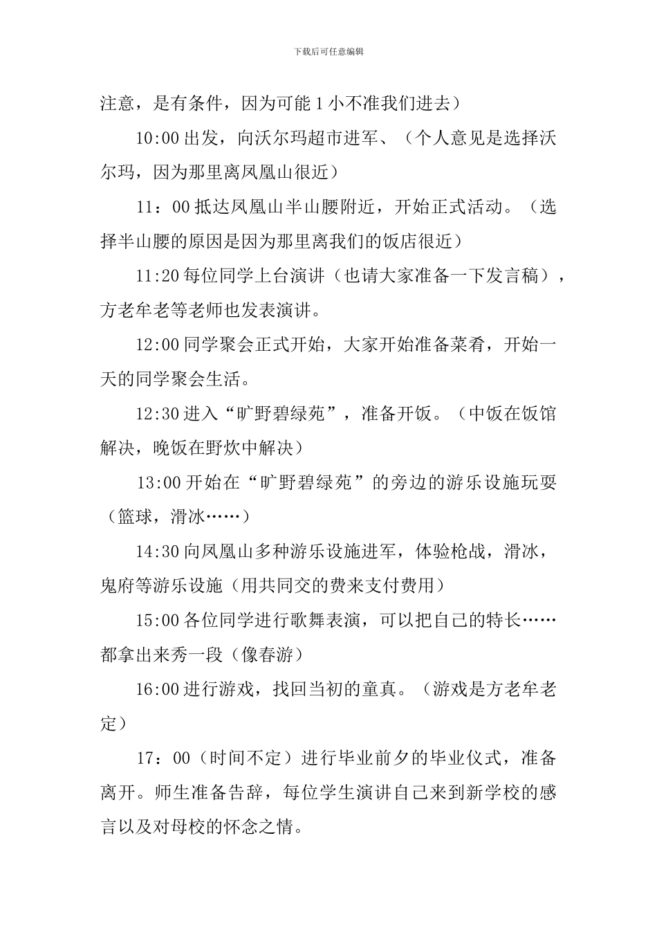 同学聚会方案_第2页