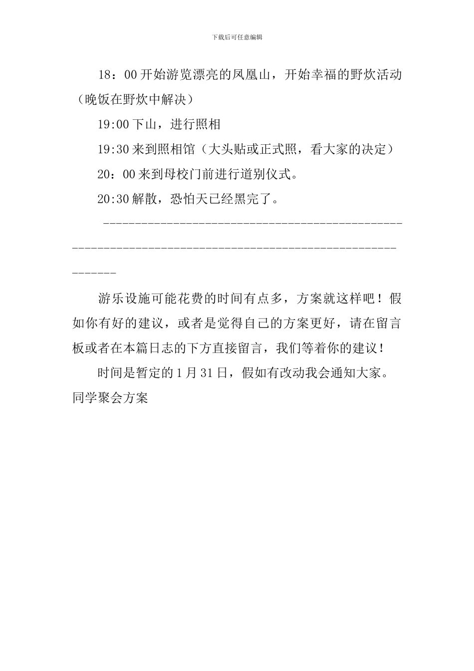 同学聚会方案_第3页