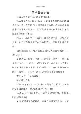 同学聚会方案