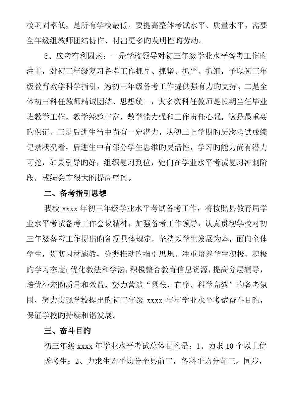 初三年级初中毕业生学业水平考试备考方案 _第2页