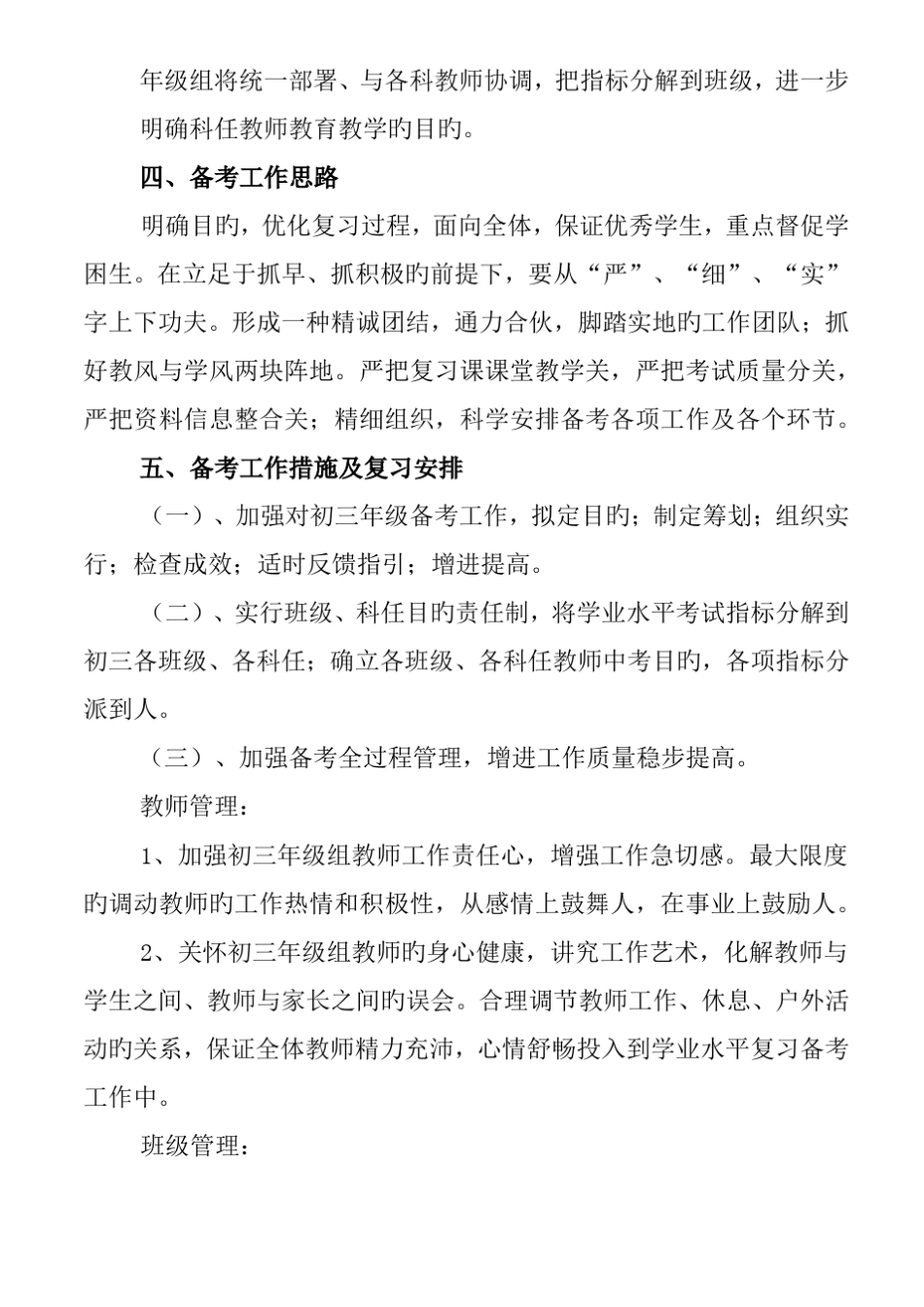 初三年级初中毕业生学业水平考试备考方案 _第3页