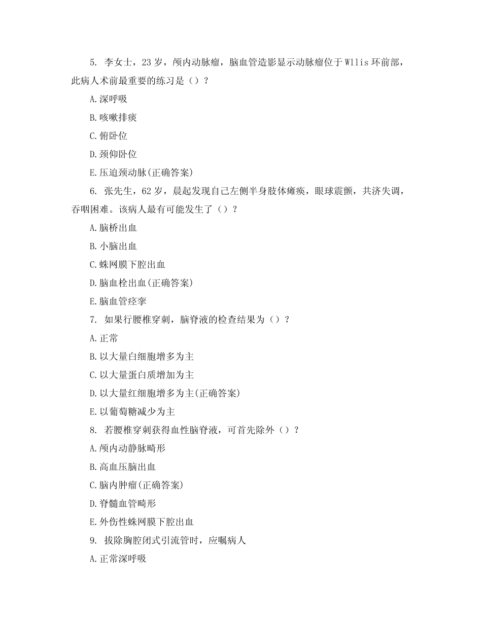 2021年2月急诊诊疗区规培护士理论考试试题及答案 _第2页