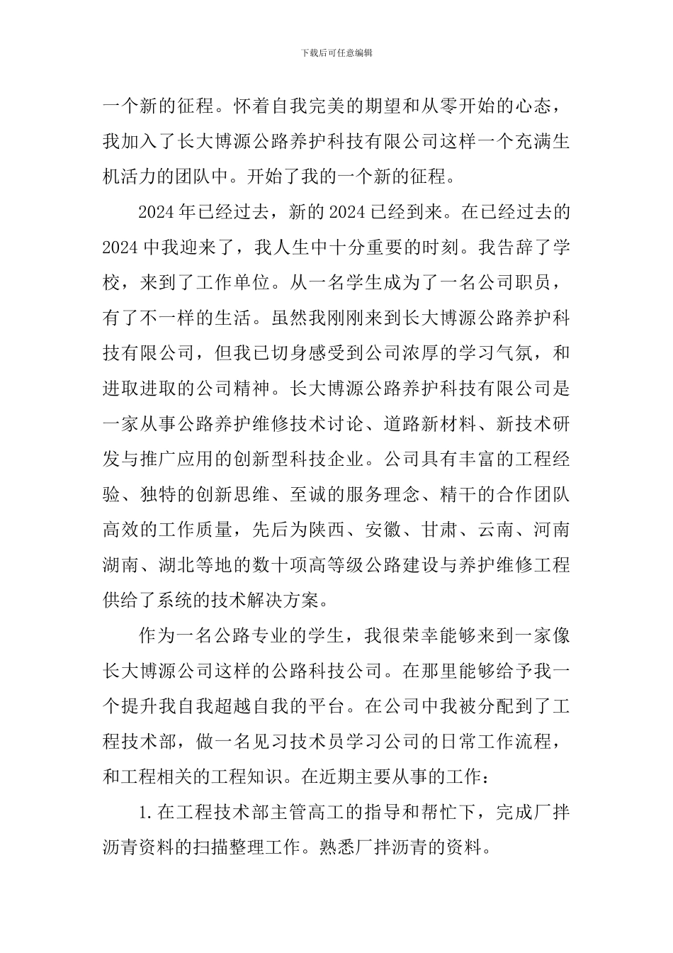 入职新人工作心得体会1000字_第3页