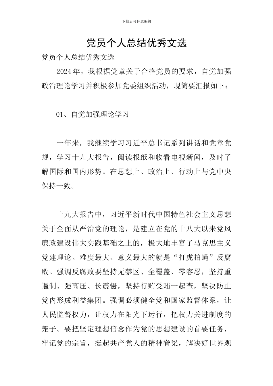 党员个人总结优秀文选_第1页