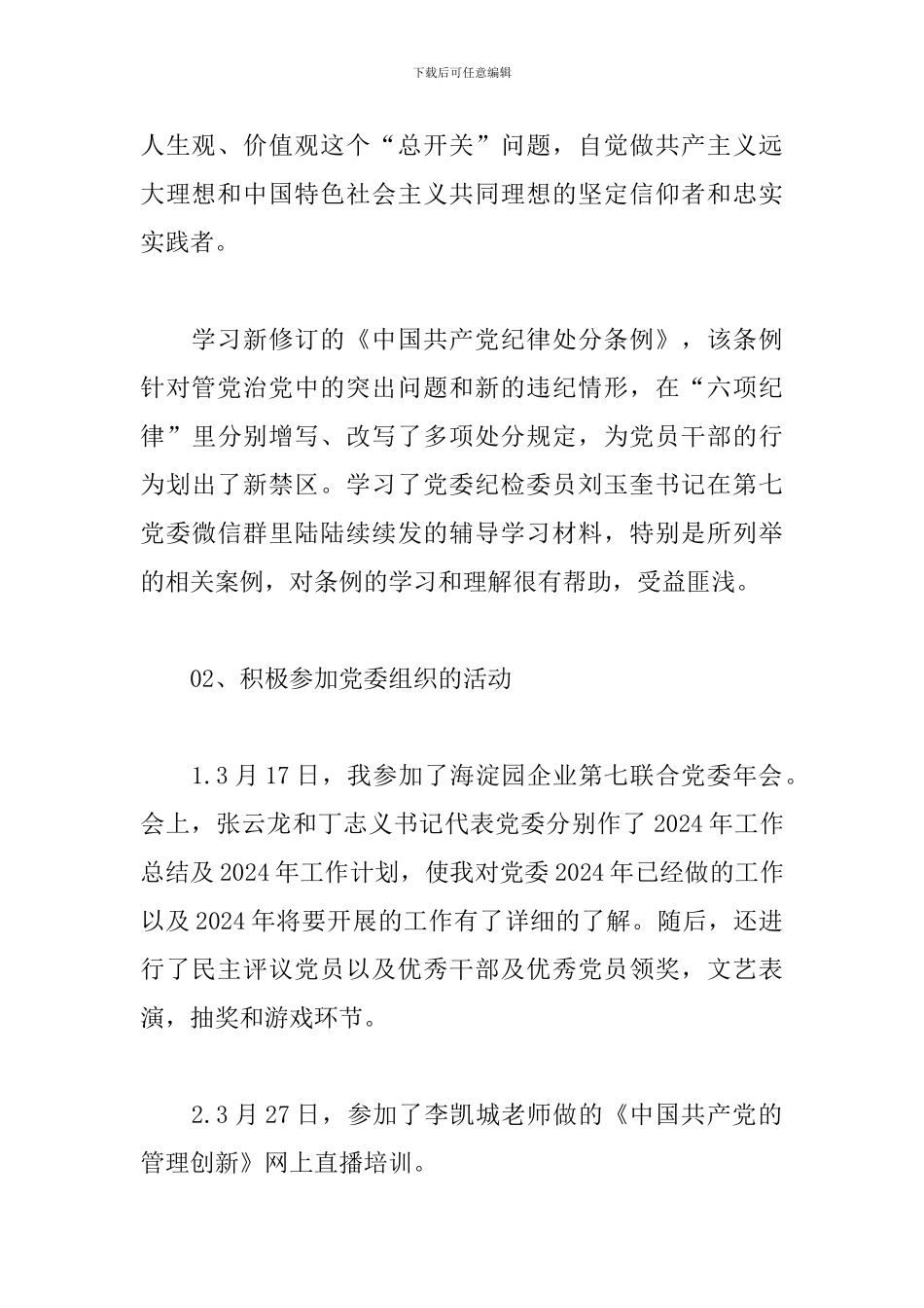 党员个人总结优秀文选_第2页