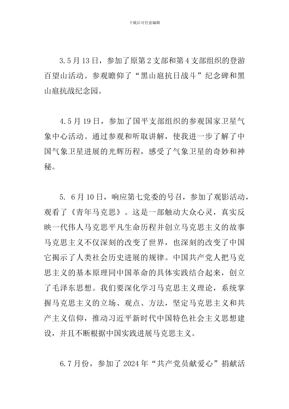 党员个人总结优秀文选_第3页
