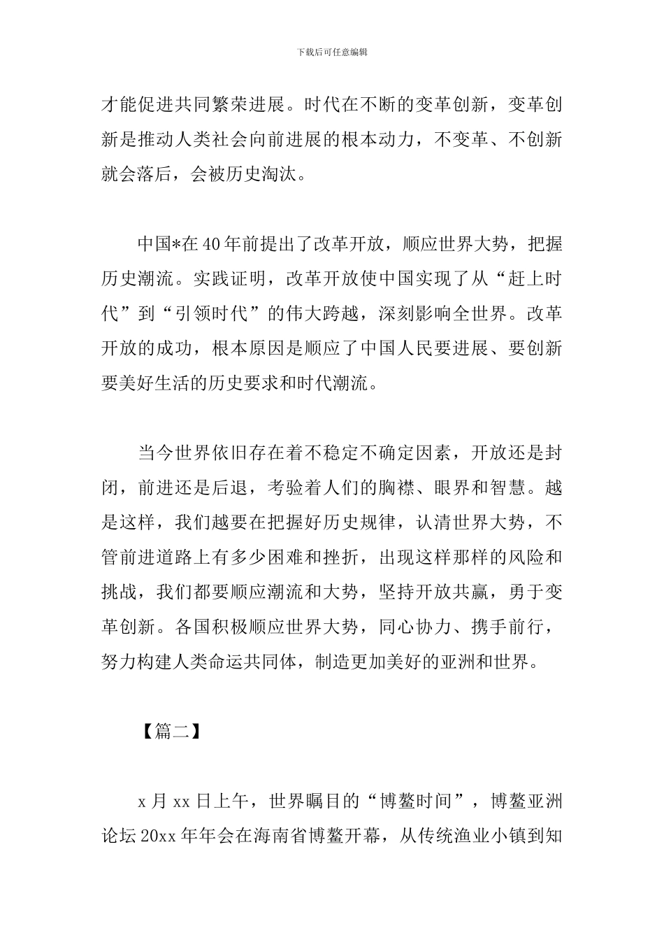 2024博鳌亚洲论坛观后感_第2页