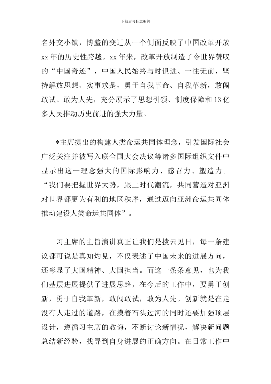 2024博鳌亚洲论坛观后感_第3页
