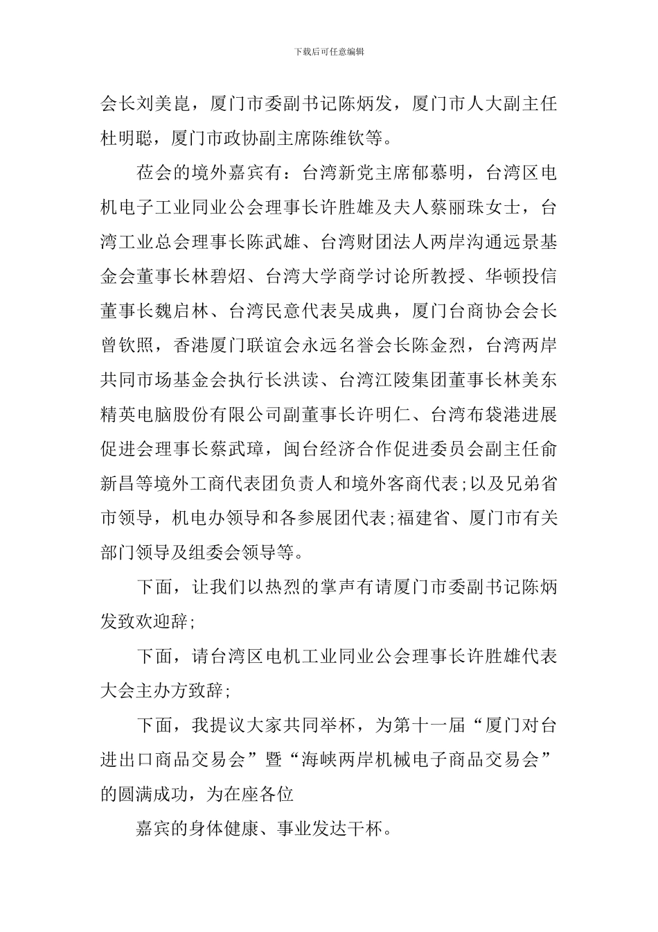 主题酒会主持词开场白_第2页