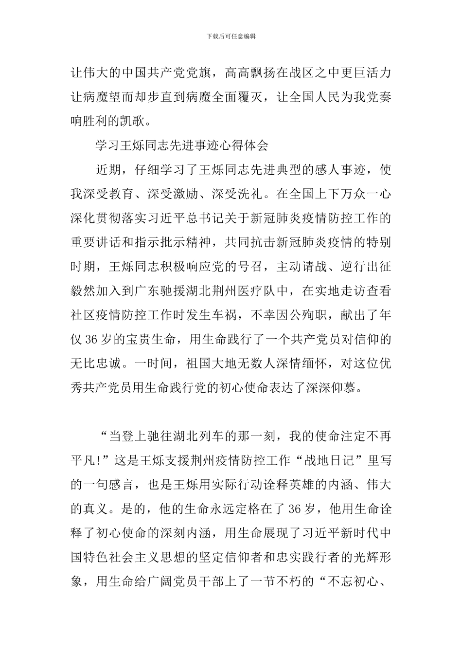 学习王烁同志先进事迹心得体会3篇_第3页