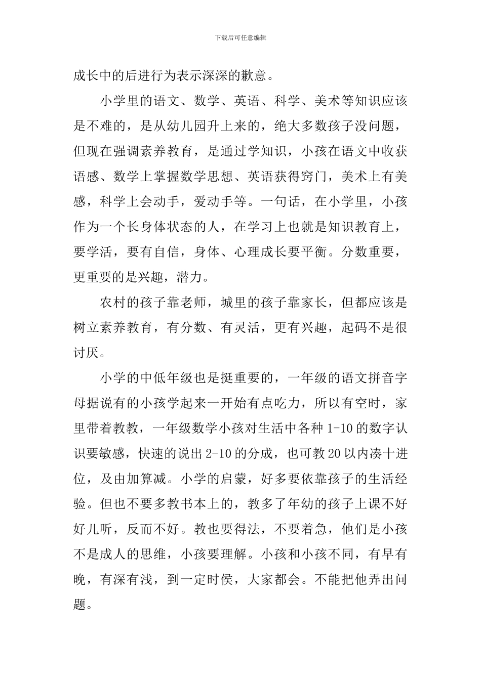 幼小衔接家长会发言稿范文_第2页