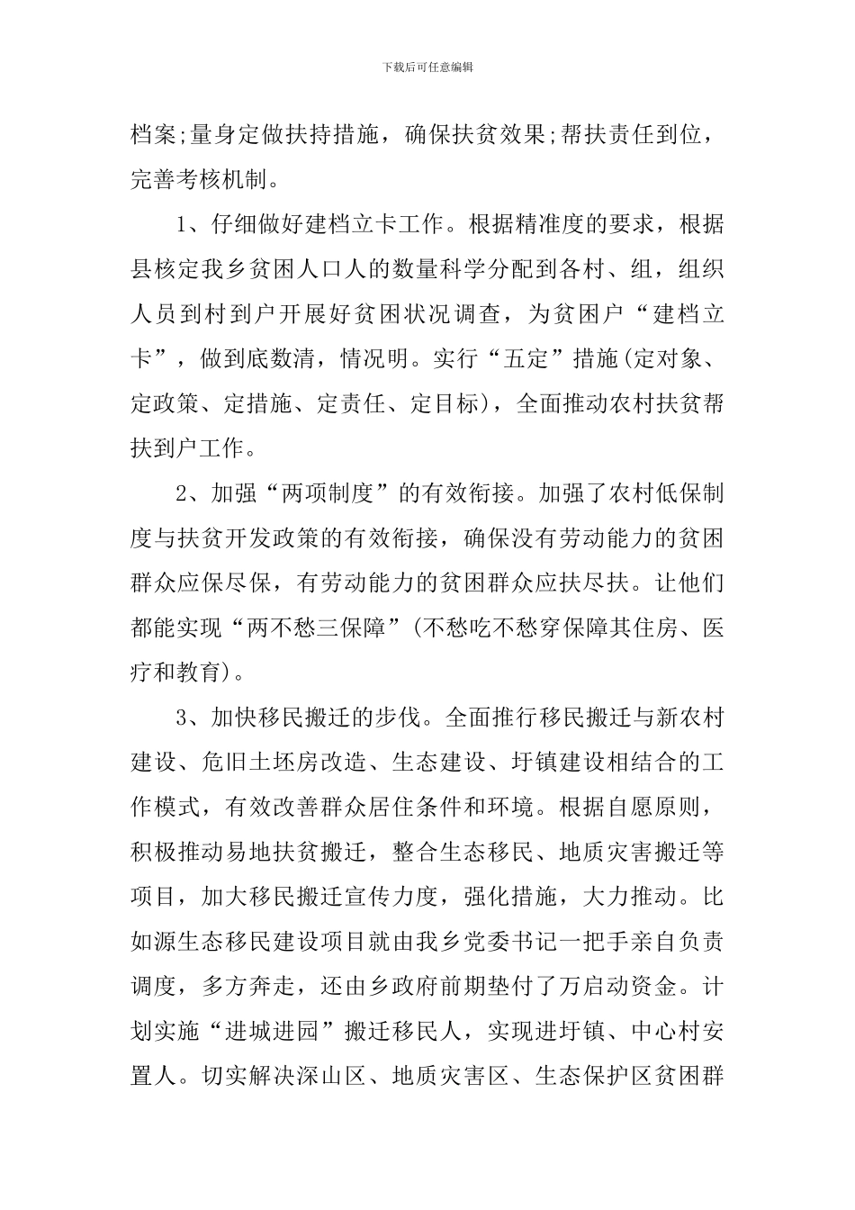 全国脱贫攻坚总结表彰大会大学生心得体会_第2页