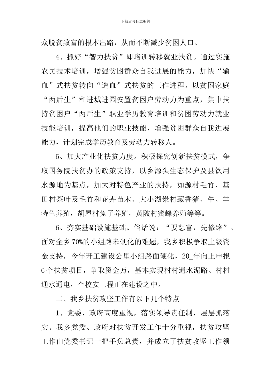 全国脱贫攻坚总结表彰大会大学生心得体会_第3页