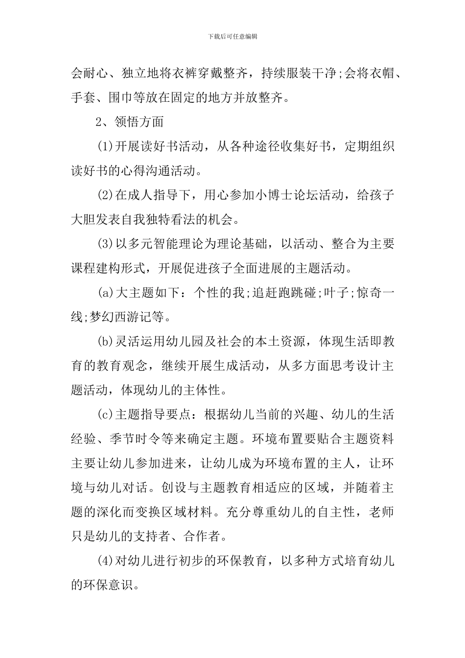 2024-2024年下学期幼儿中班教学计划_第3页