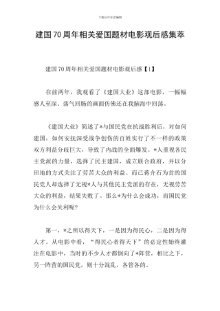 建国70周年相关爱国题材电影观后感集萃