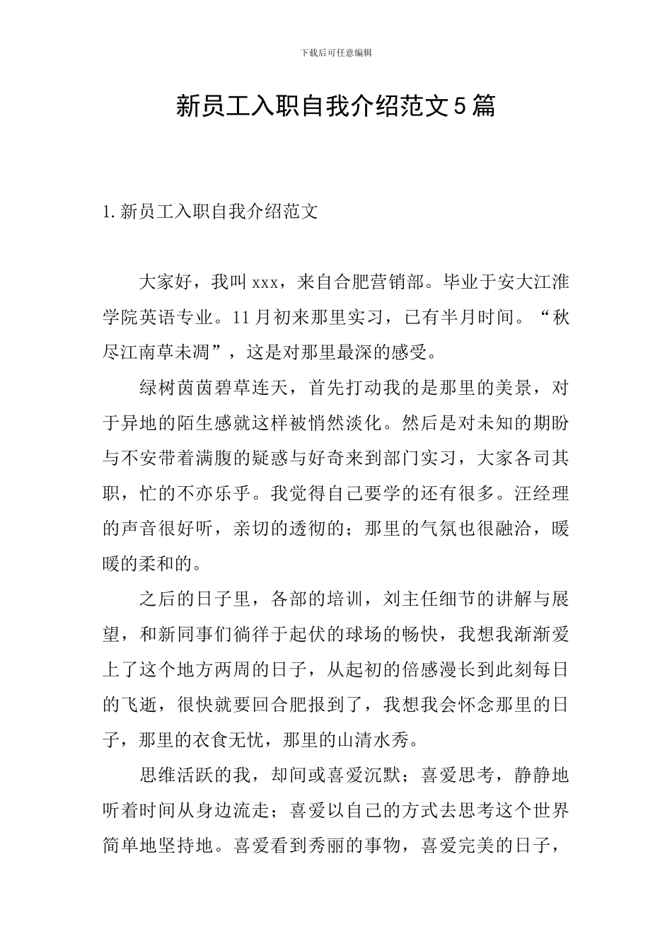 新员工入职自我介绍范文5篇_第1页