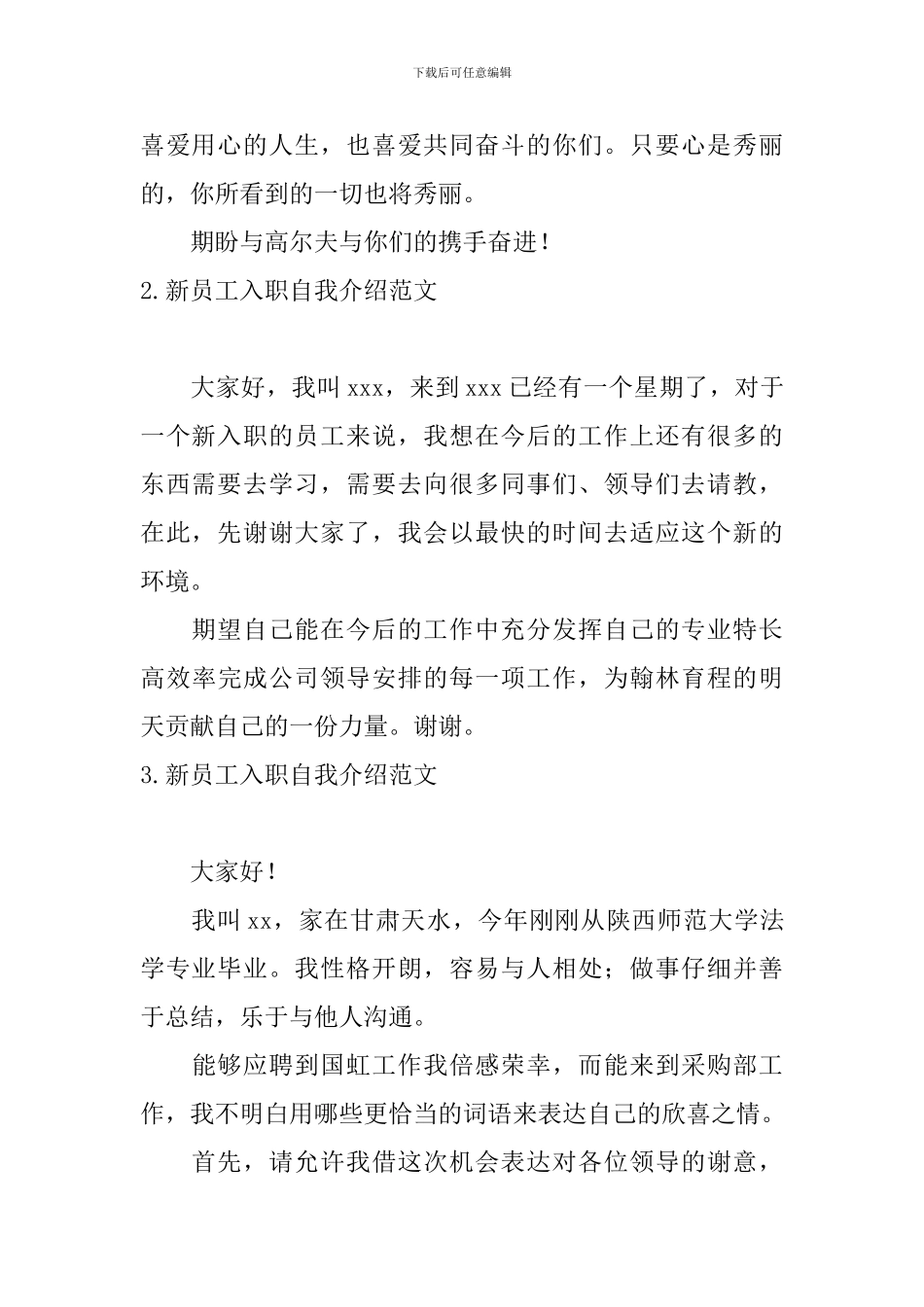 新员工入职自我介绍范文5篇_第2页