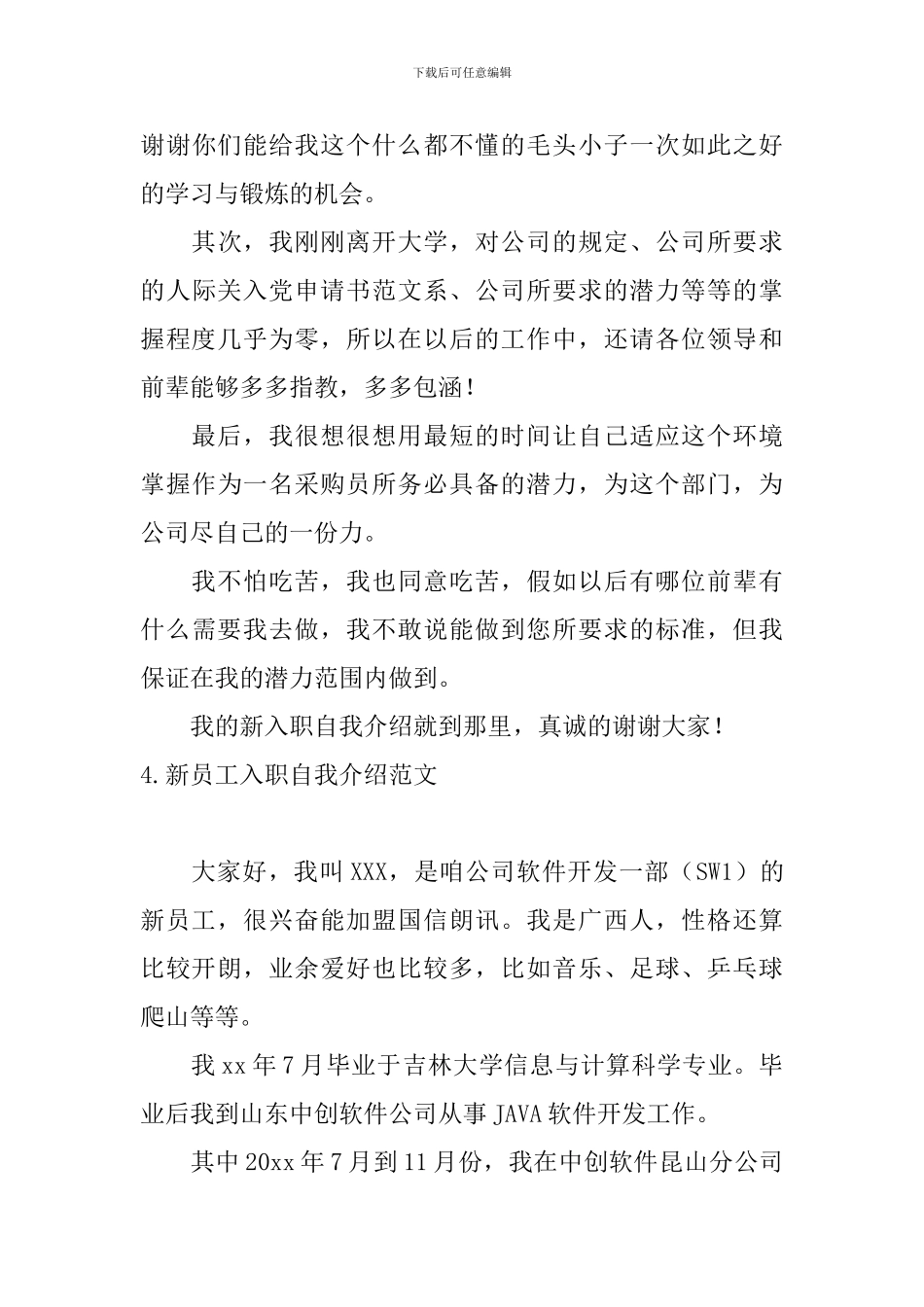 新员工入职自我介绍范文5篇_第3页