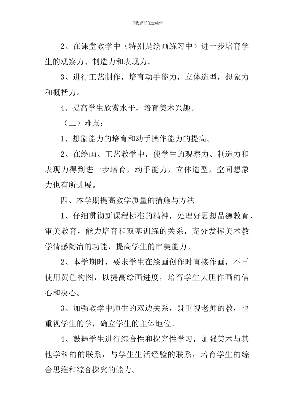 美术兴趣小组工作计划表怎么写_第2页