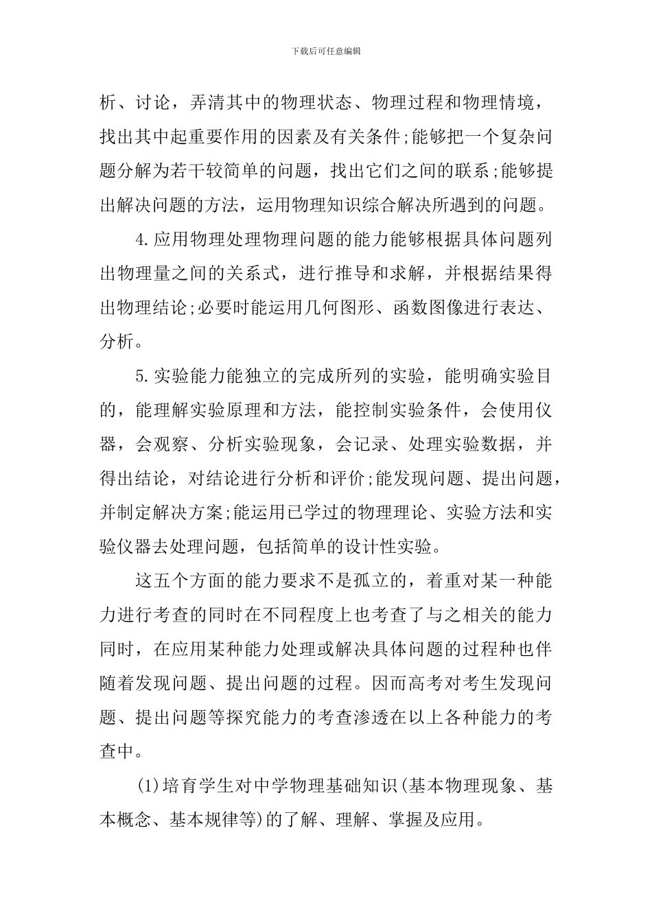 高三下物理教学计划怎么写_第2页