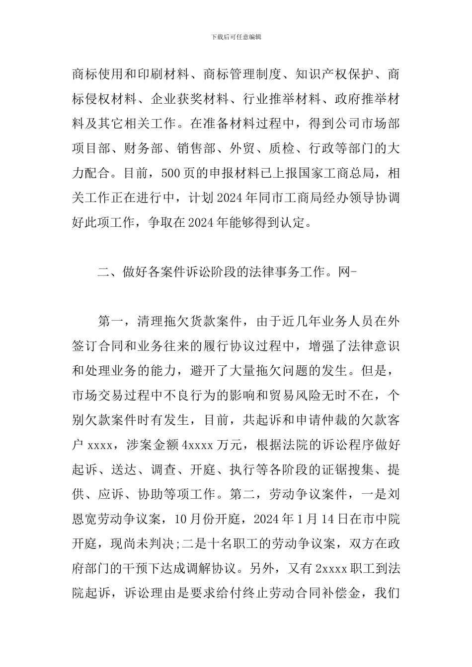 法律顾问个人工作总结范例_第2页