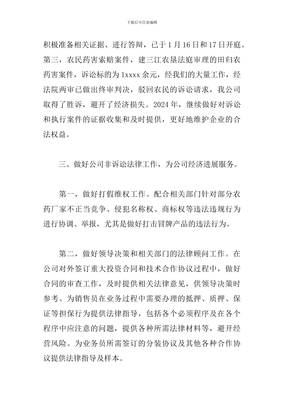 法律顾问个人工作总结范例_第3页