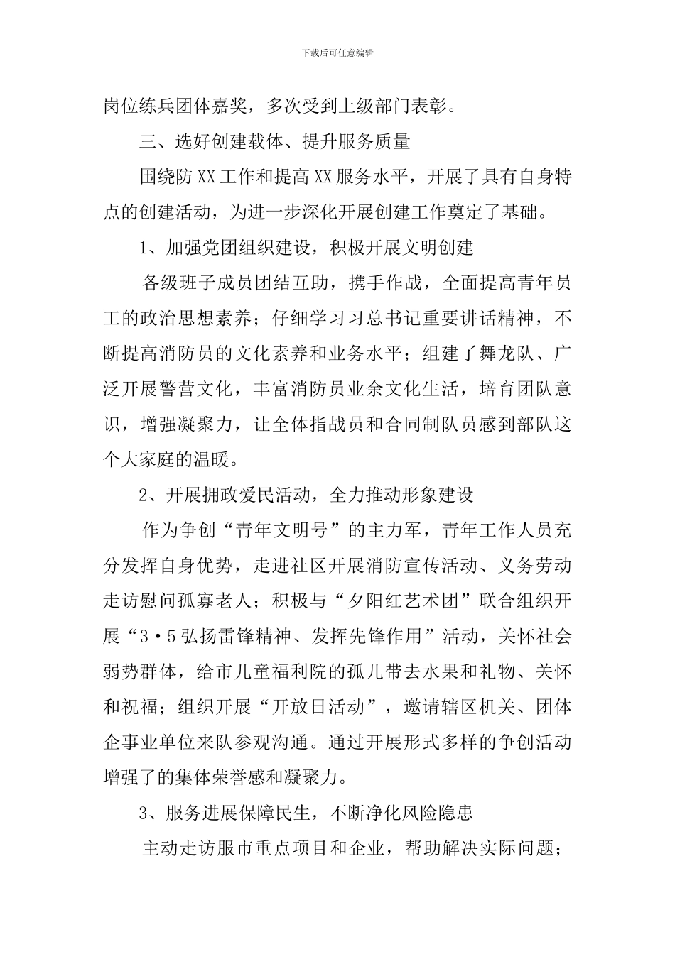 XX单位争创青年文明号事迹材料_第2页