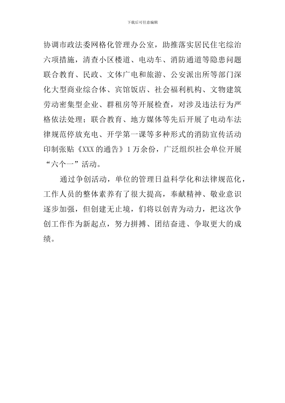 XX单位争创青年文明号事迹材料_第3页