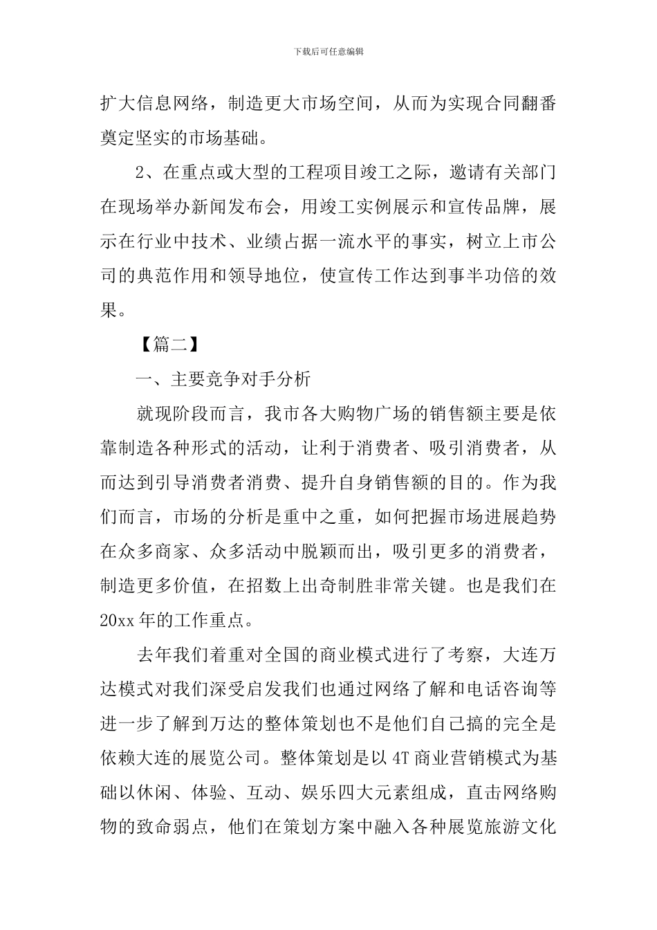市场部新年工作计划书怎么写_第3页
