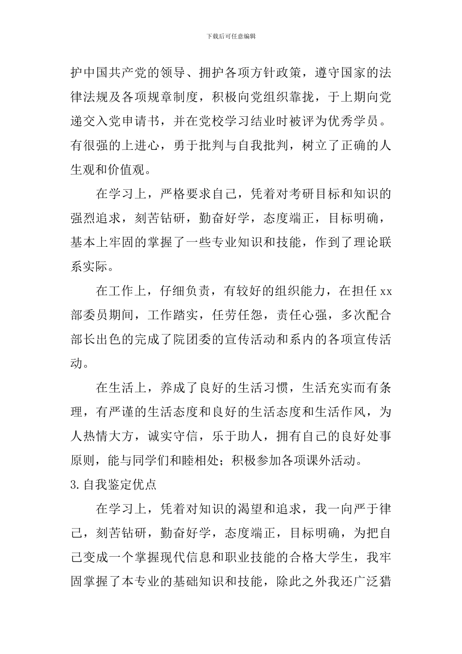 自我鉴定优点_第2页