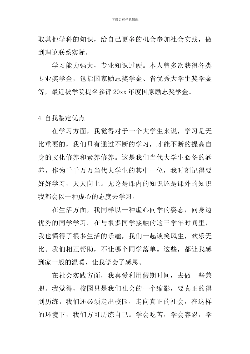 自我鉴定优点_第3页